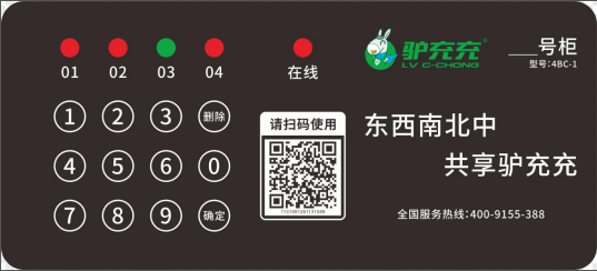 充电柜离线应急取电池教程(图2) 图片4.png