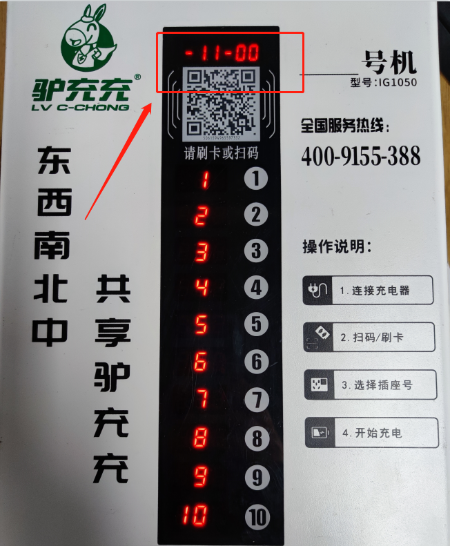 设备不上线,刷卡板或显示屏显示11-00/12-00(图1) image.png