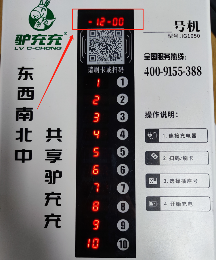 设备不上线,刷卡板或显示屏显示11-00/12-00(图2) image.png