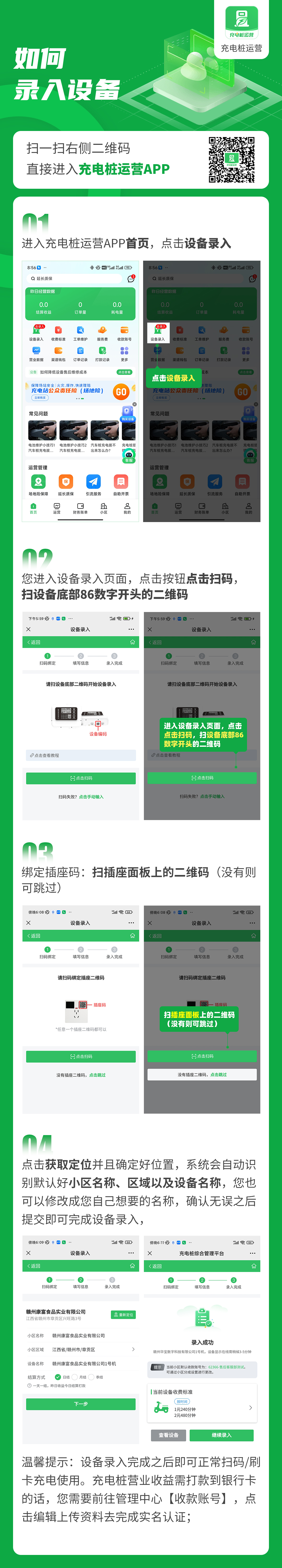 1如何设备录入.jpg