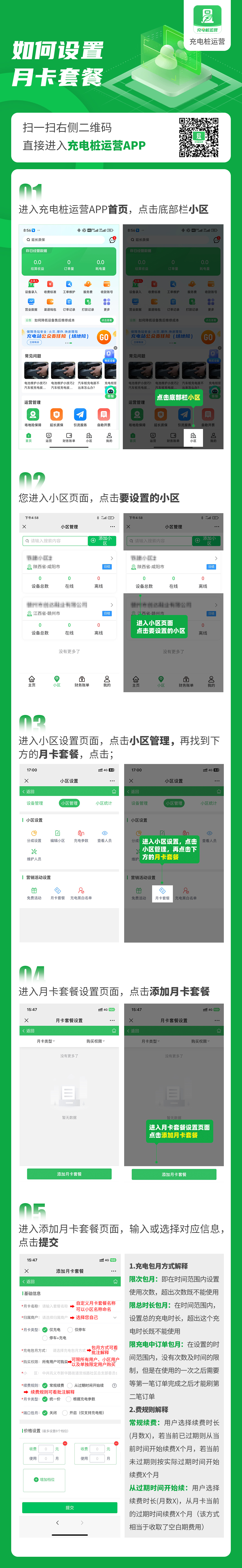 7如何设置月卡套餐.jpg