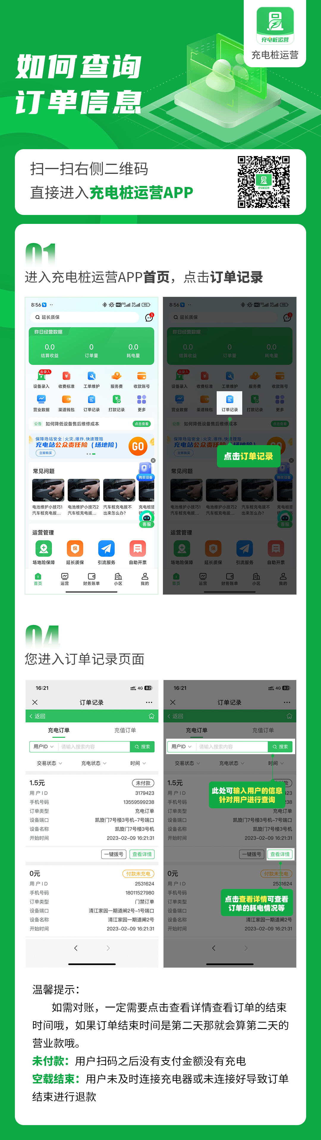 14如何查询订单信息.jpg