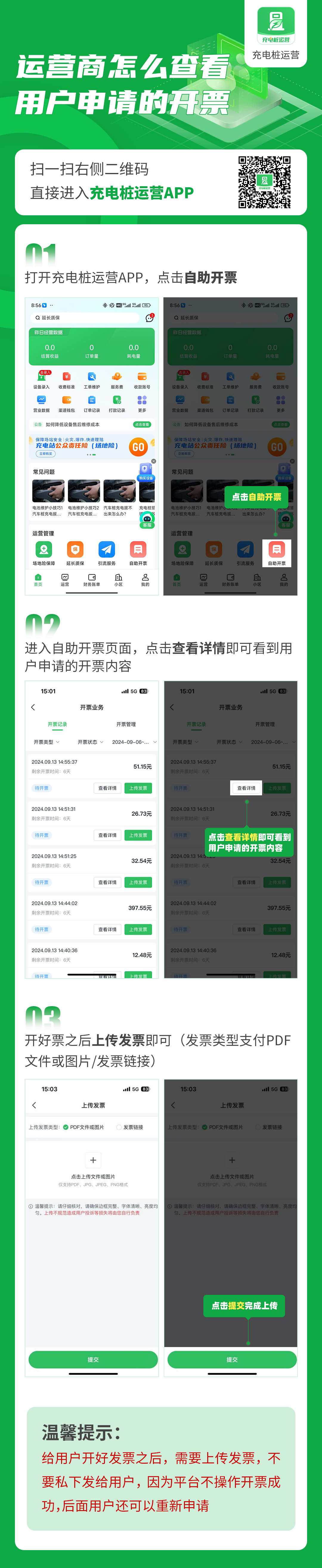 6运营商怎么查看用户申请的开票(1).jpg
