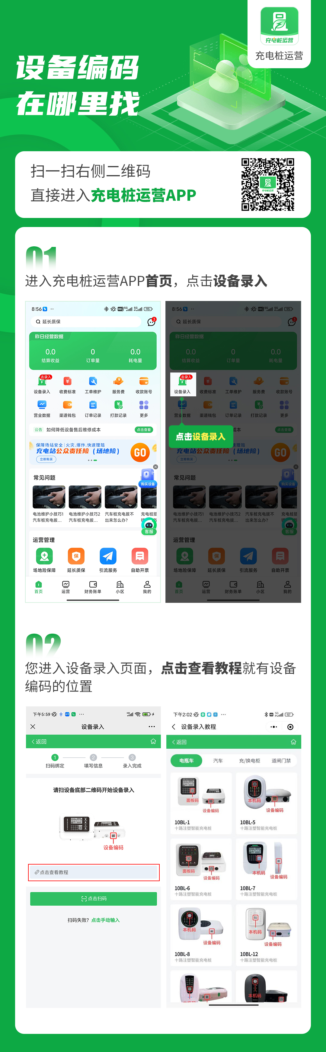 10设备编码在哪里找(1).jpg