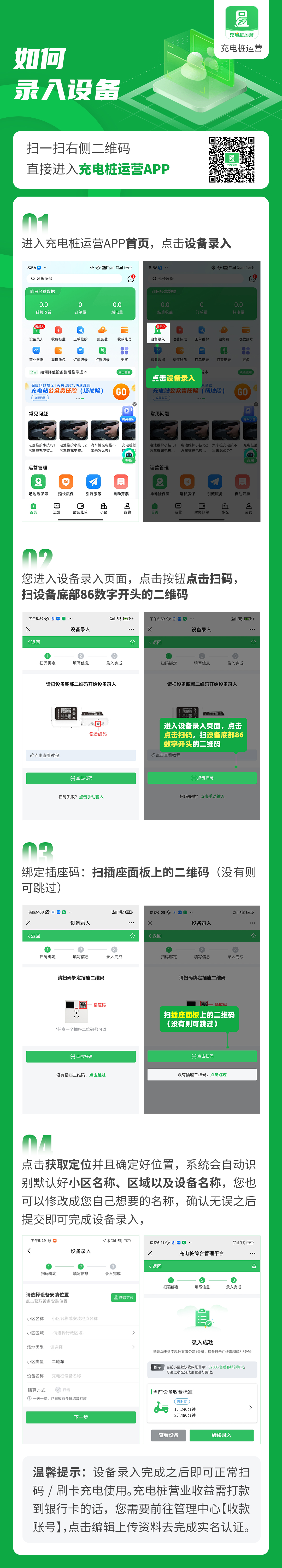 1如何设备录入.jpg
